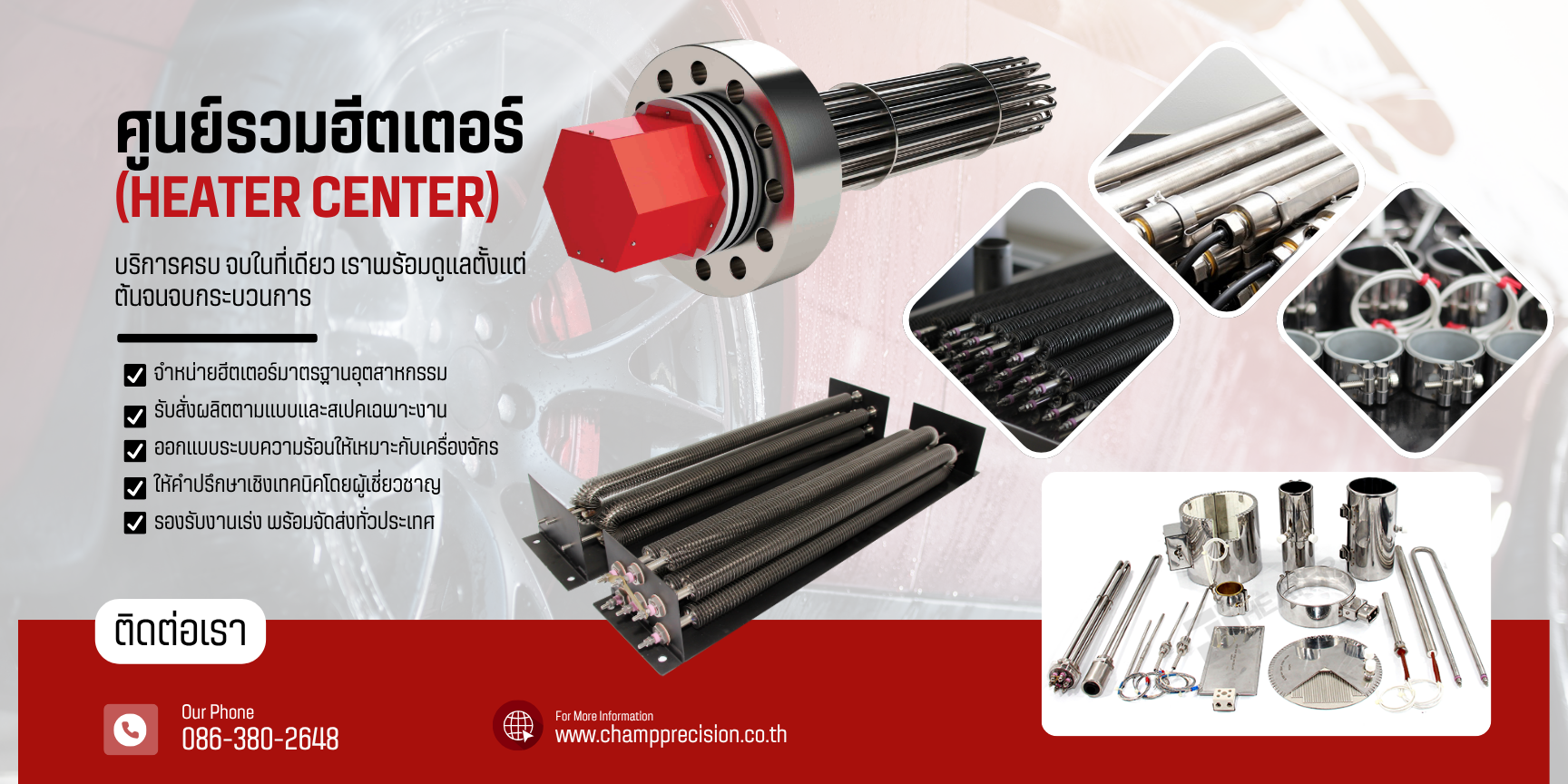 ศูนย์รวมฮีตเตอร์ HEATER คุณภาพ heater0