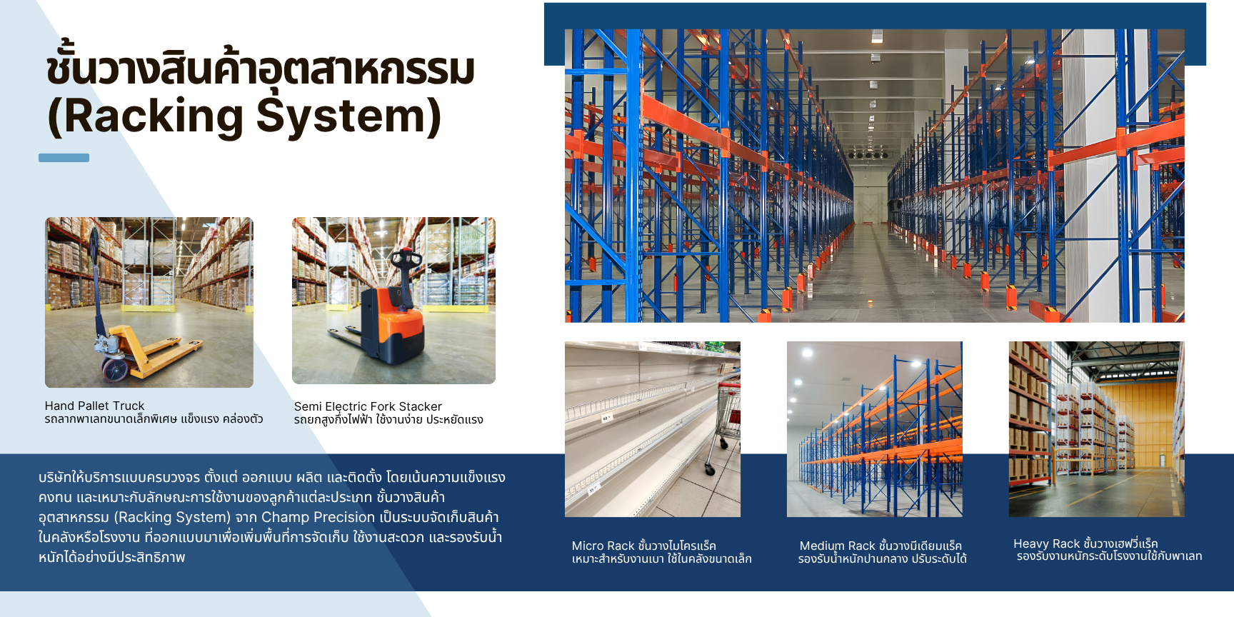 RackingSystem