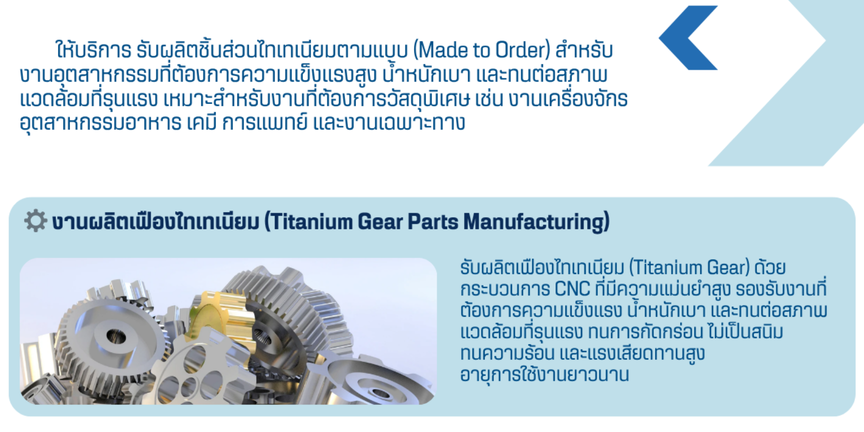 Titanium
