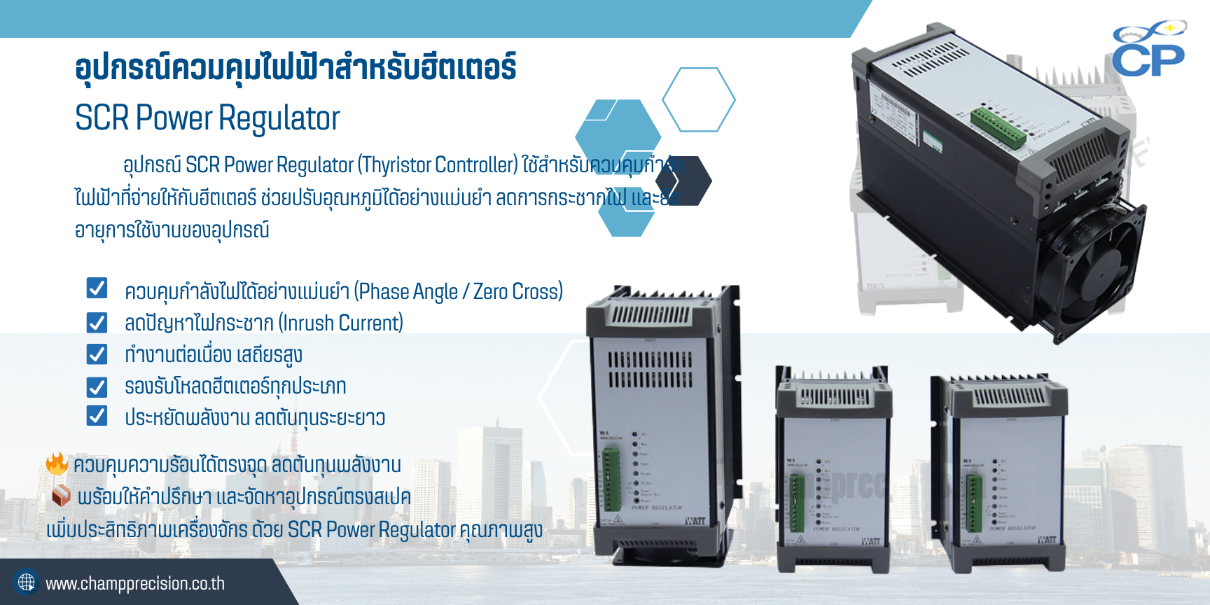อุปกรณ์ควมคุมไฟฟ้าสำหรับฮีตเตอร์ SCR Power Regulator c
